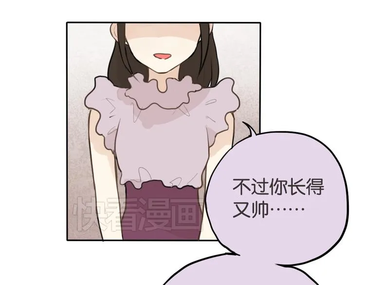 第1话 催眠你，爱上我 第69页