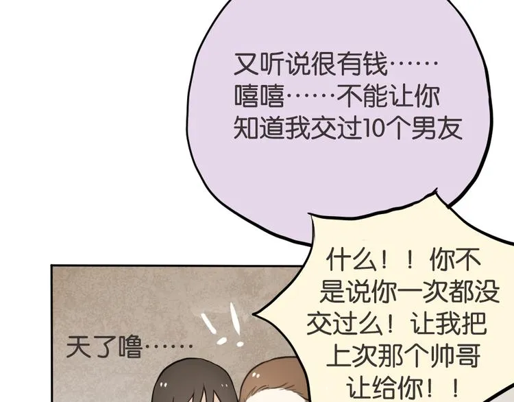 第1话 催眠你，爱上我 第70页