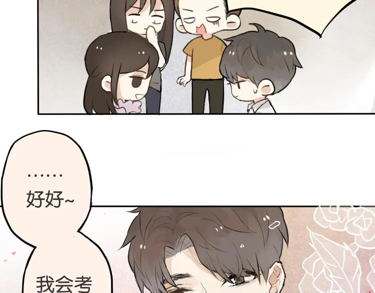 第1话 催眠你，爱上我 第71页