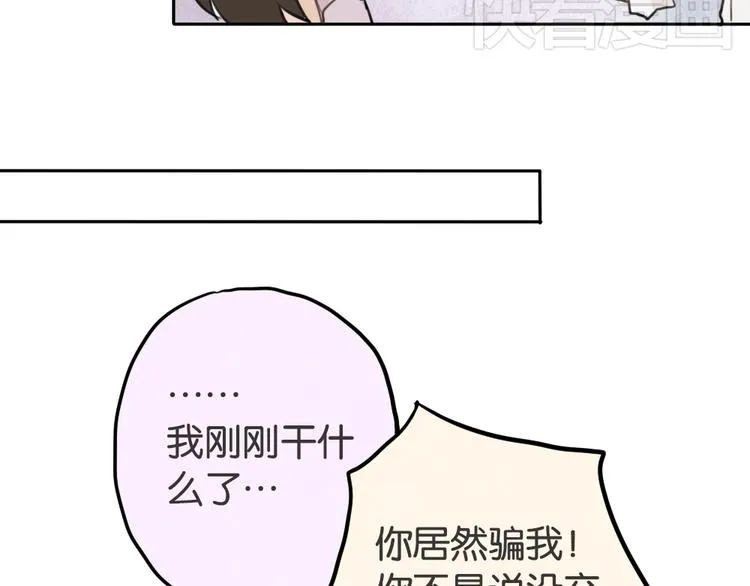 第1话 催眠你，爱上我 第77页