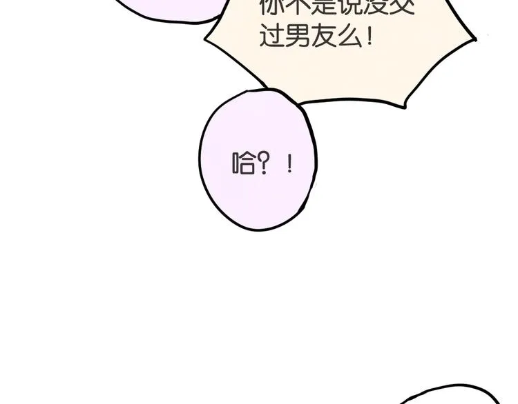 第1话 催眠你，爱上我 第78页