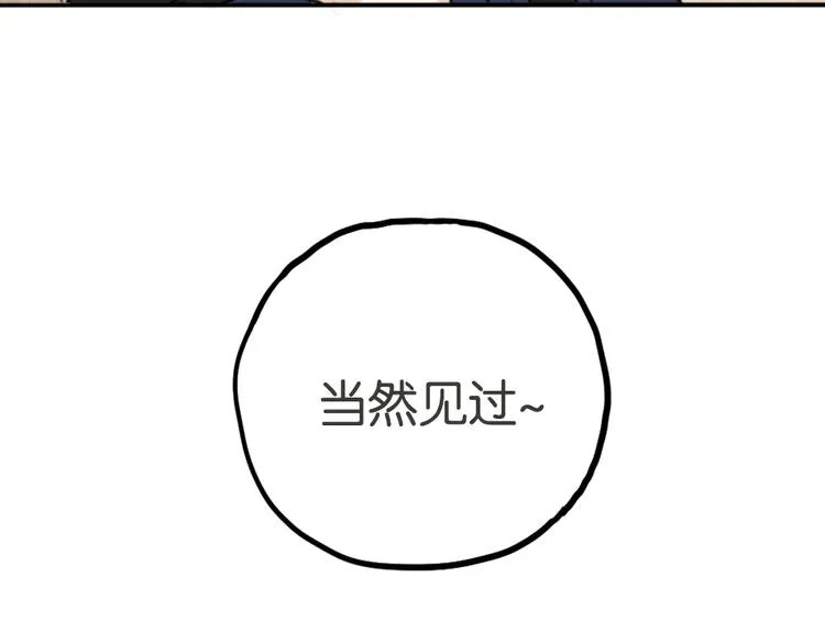 第1话 催眠你，爱上我 第85页