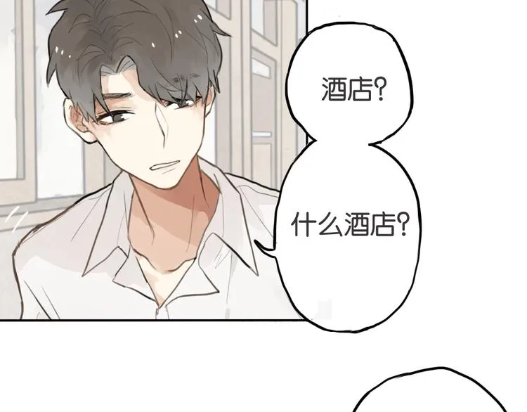 第1话 催眠你，爱上我 第88页