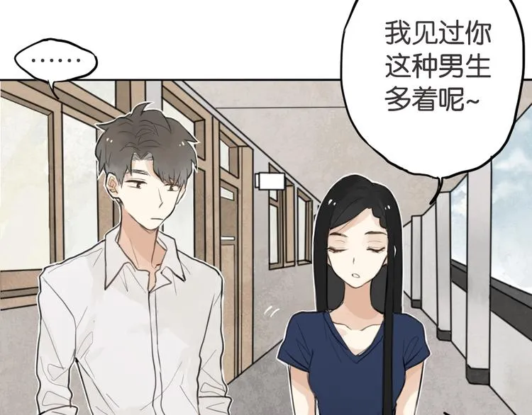 第1话 催眠你，爱上我 第89页