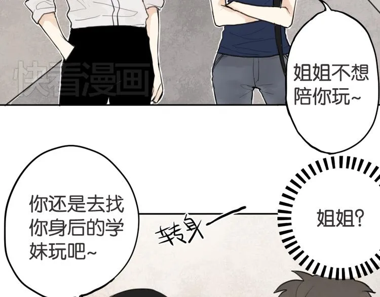第1话 催眠你，爱上我 第90页