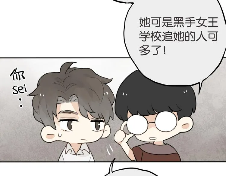 第1话 催眠你，爱上我 第93页