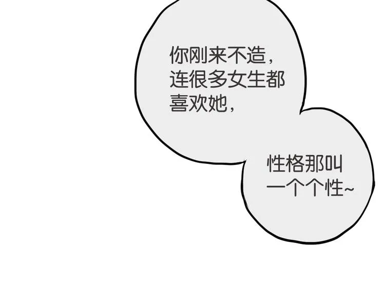 第1话 催眠你，爱上我 第94页