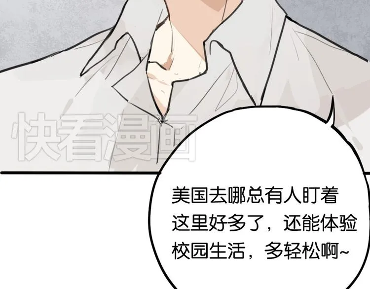 第2话 你以为我很好泡么？ 第10页