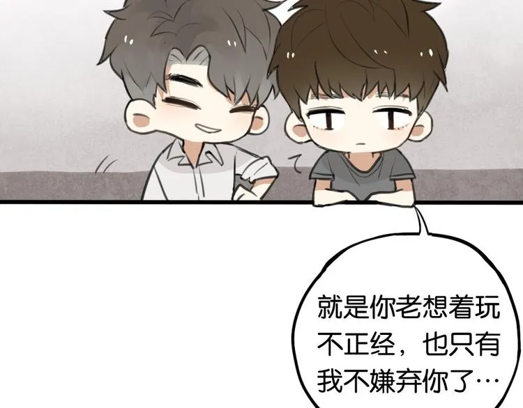 第2话 你以为我很好泡么？ 第12页