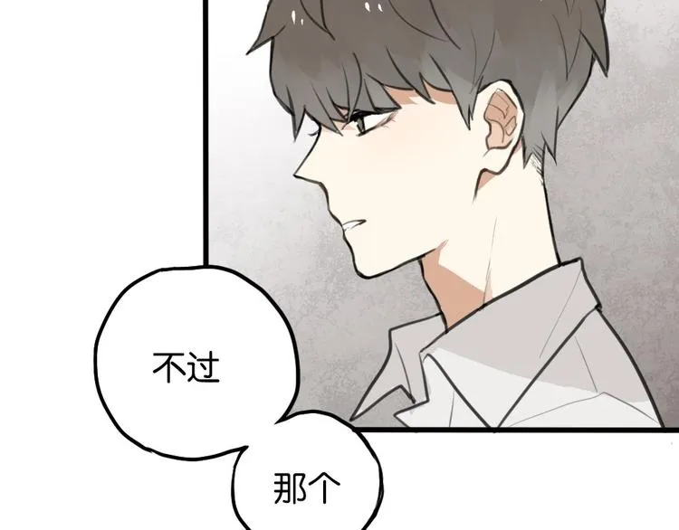 第2话 你以为我很好泡么？ 第14页