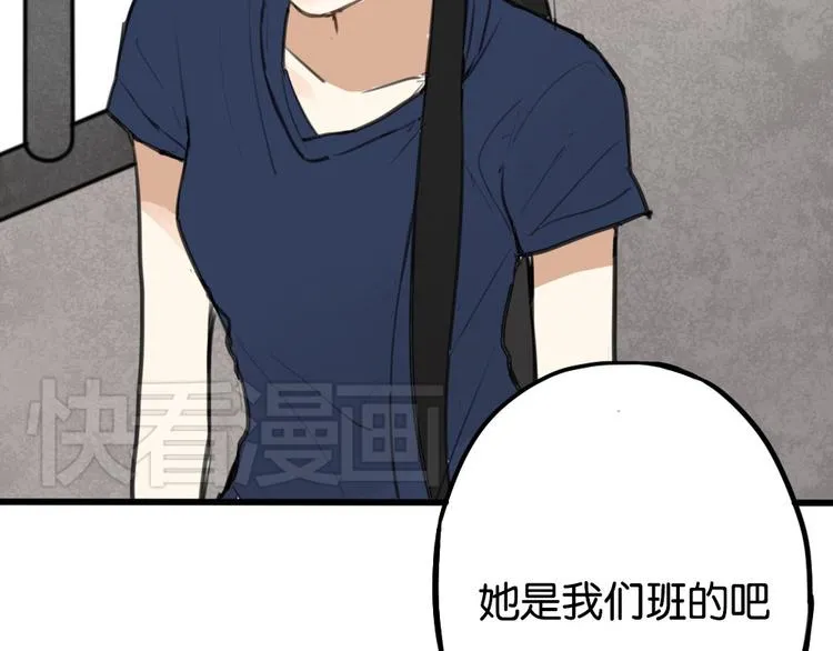 第2话 你以为我很好泡么？ 第16页