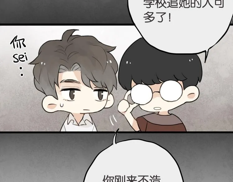 第2话 你以为我很好泡么？ 第19页