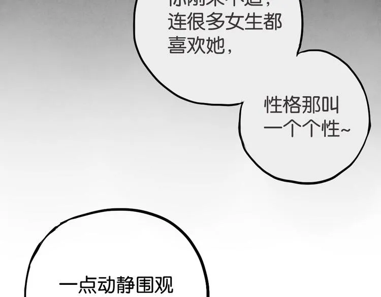 第2话 你以为我很好泡么？ 第20页
