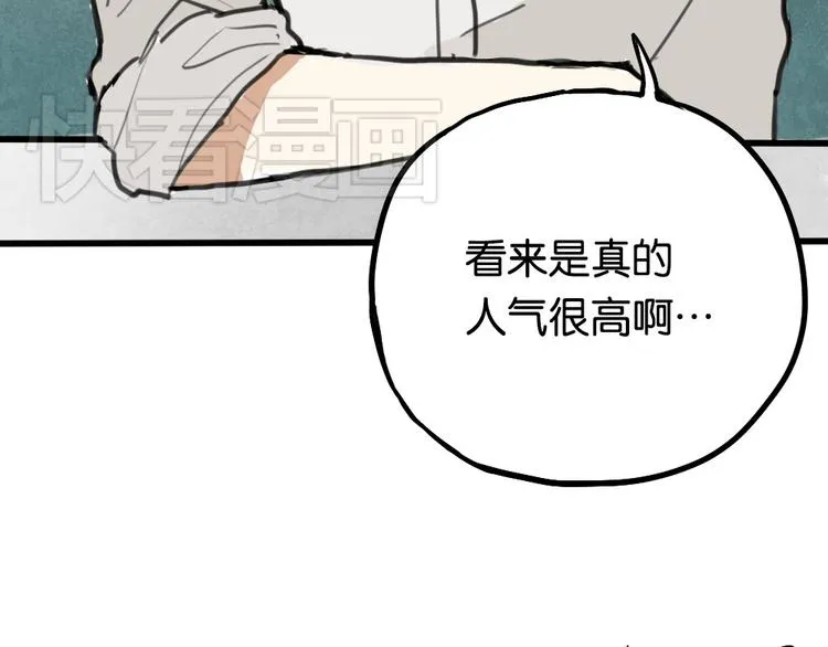 第2话 你以为我很好泡么？ 第23页