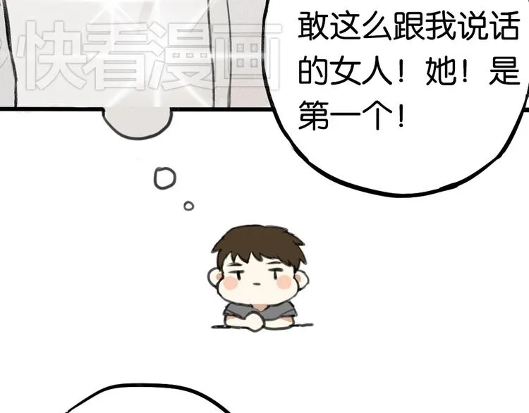 第2话 你以为我很好泡么？ 第28页