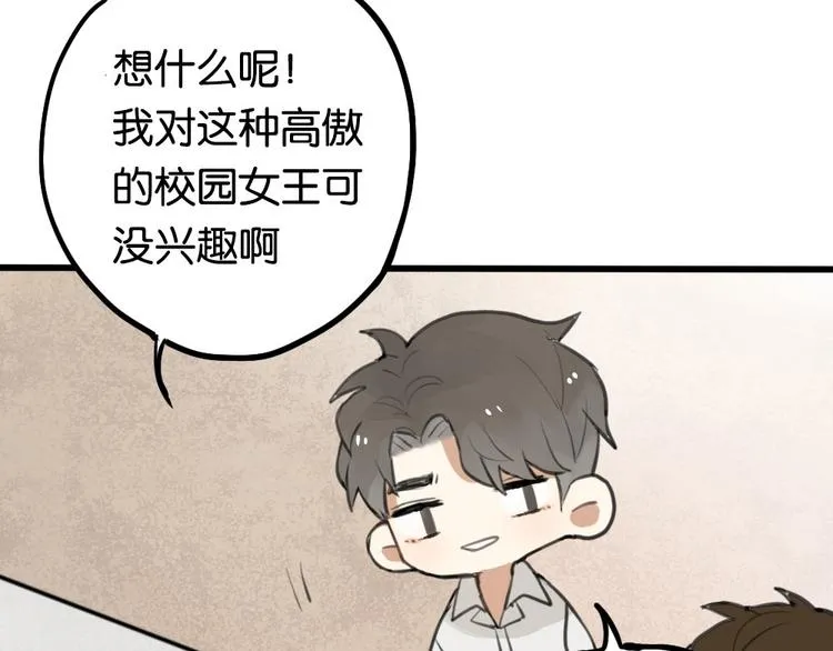 第2话 你以为我很好泡么？ 第29页