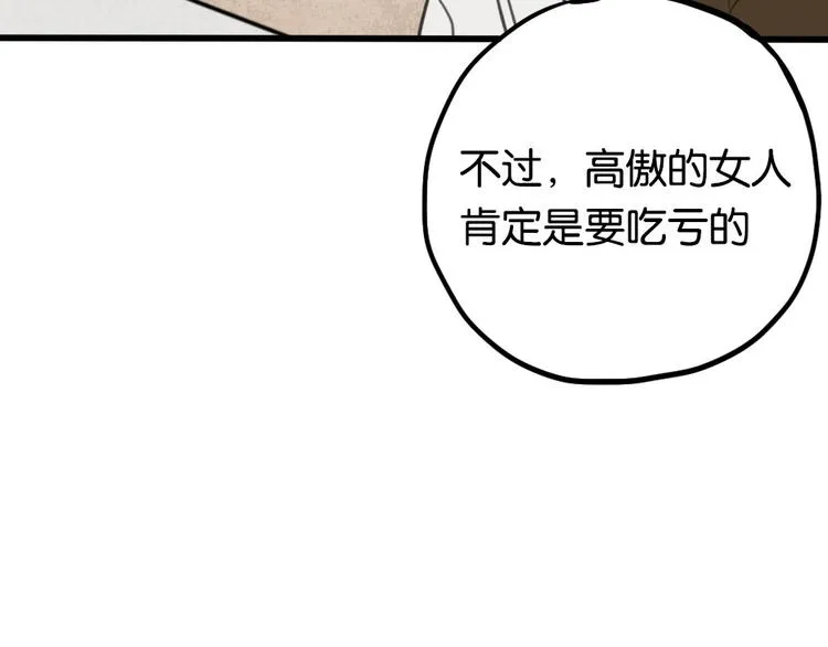 第2话 你以为我很好泡么？ 第30页
