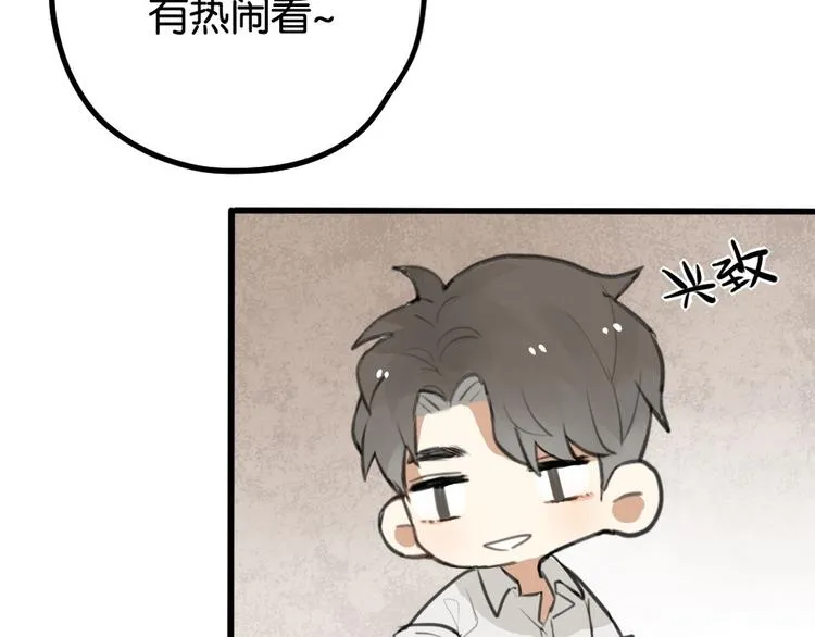 第2话 你以为我很好泡么？ 第33页
