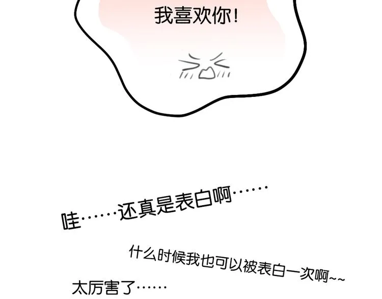第2话 你以为我很好泡么？ 第37页