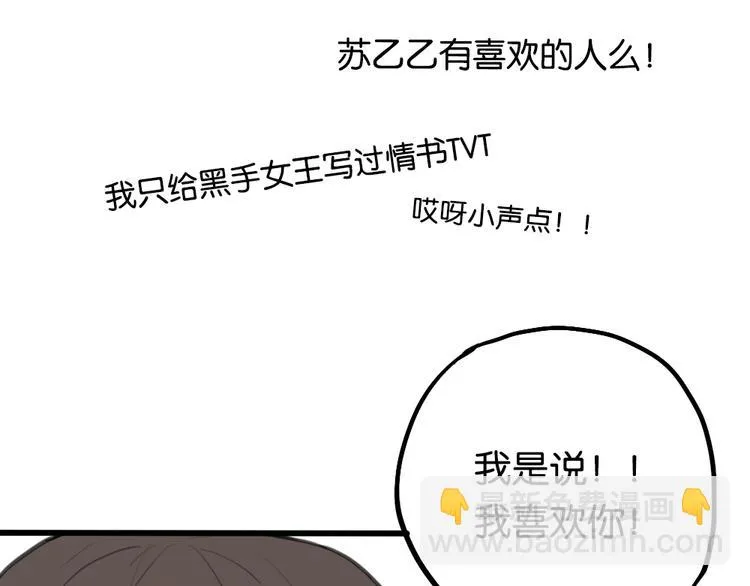 第2话 你以为我很好泡么？ 第38页