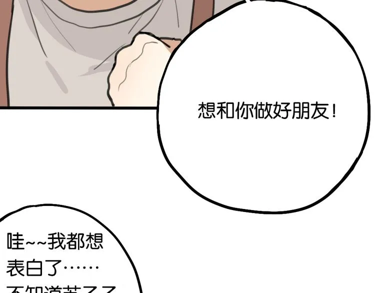 第2话 你以为我很好泡么？ 第40页
