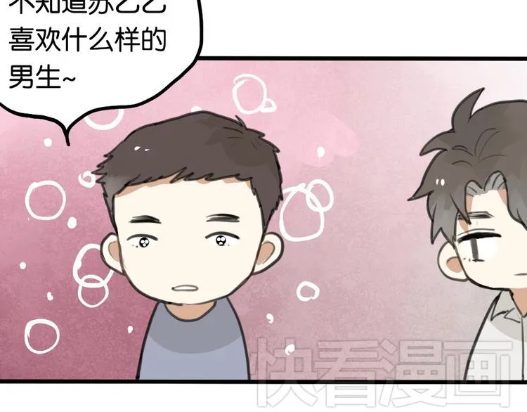 第2话 你以为我很好泡么？ 第41页