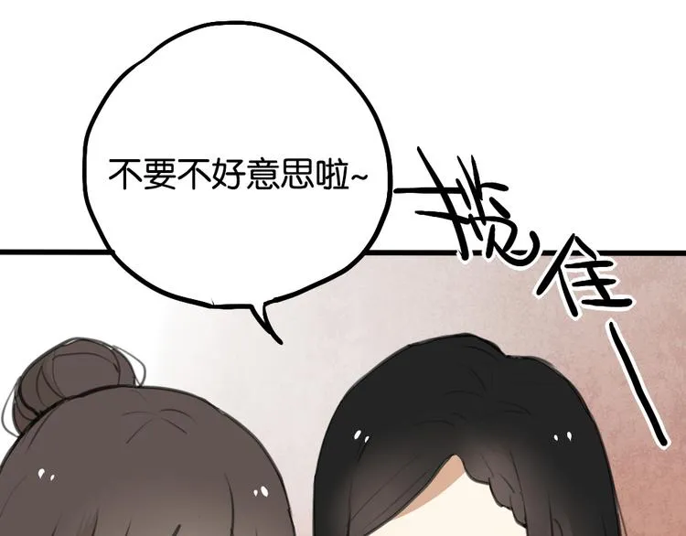 第2话 你以为我很好泡么？ 第42页