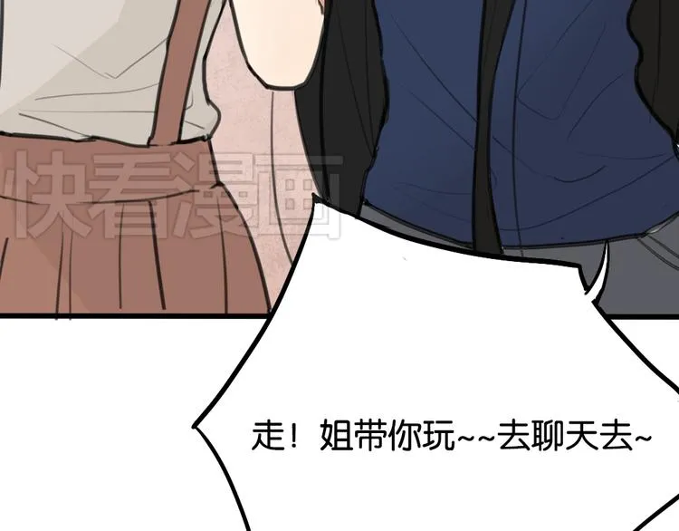 第2话 你以为我很好泡么？ 第44页