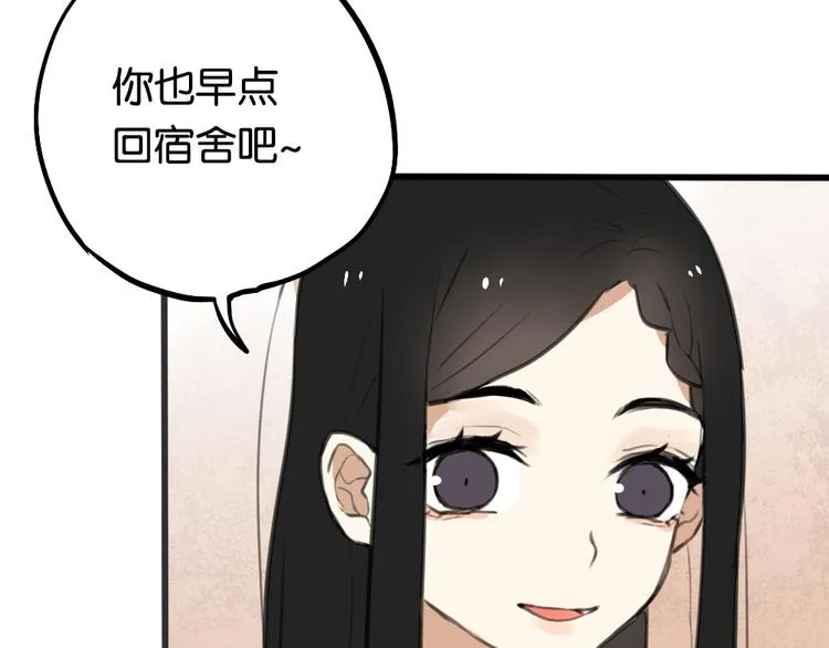 第2话 你以为我很好泡么？ 第55页