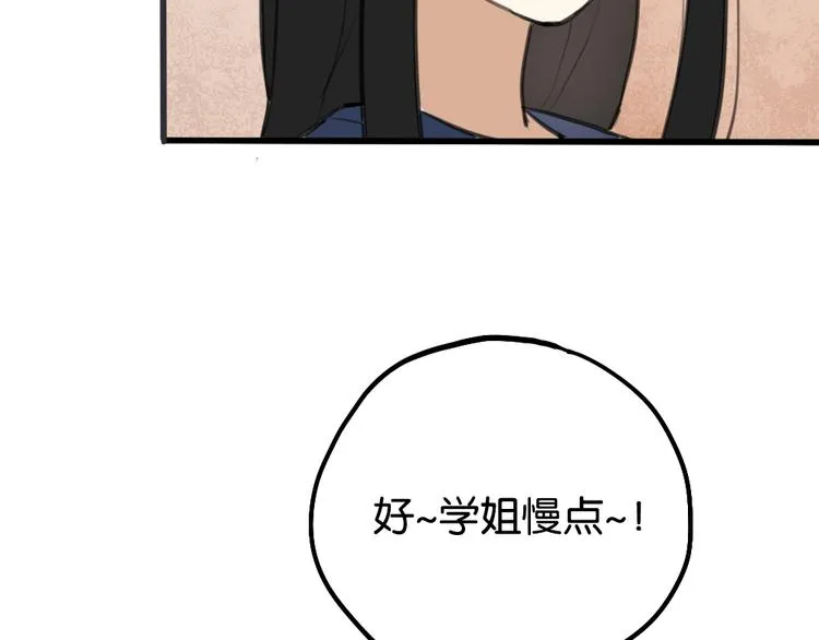 第2话 你以为我很好泡么？ 第56页