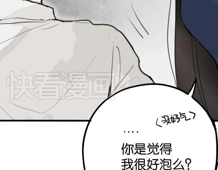 第2话 你以为我很好泡么？ 第78页