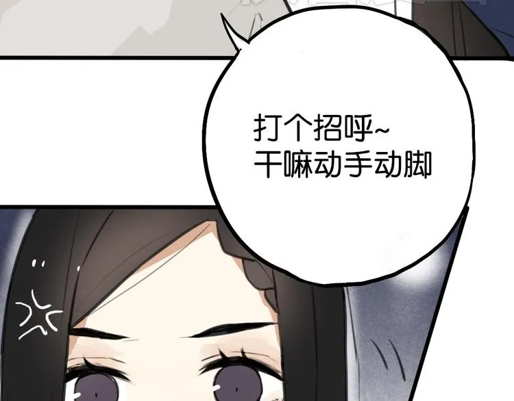 第2话 你以为我很好泡么？ 第82页