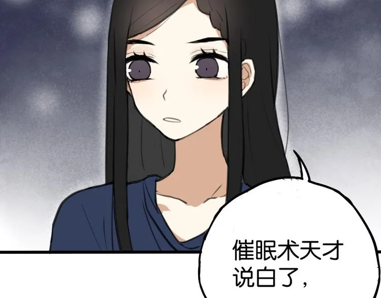 第2话 你以为我很好泡么？ 第85页