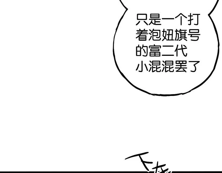 第2话 你以为我很好泡么？ 第86页