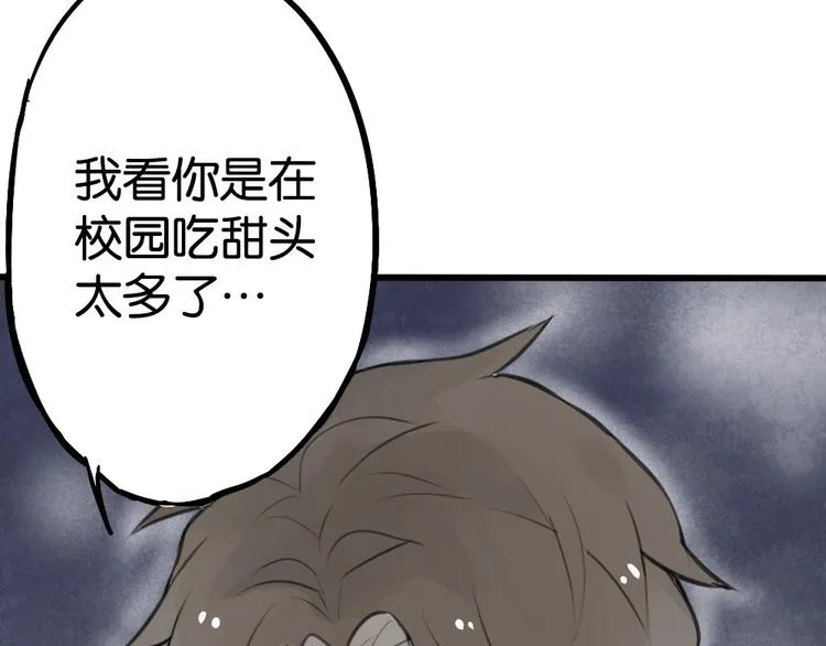 第2话 你以为我很好泡么？ 第92页
