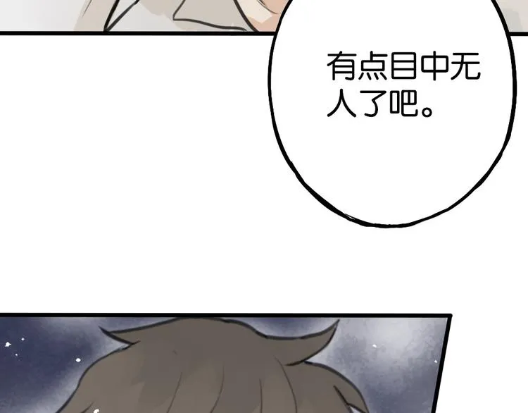 第2话 你以为我很好泡么？ 第94页