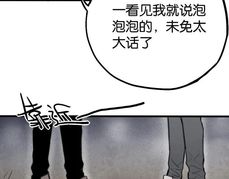 第2话 你以为我很好泡么？ 第96页