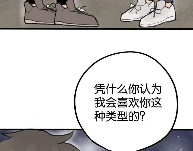 第2话 你以为我很好泡么？ 第97页
