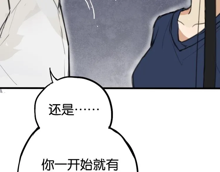 第2话 你以为我很好泡么？ 第99页