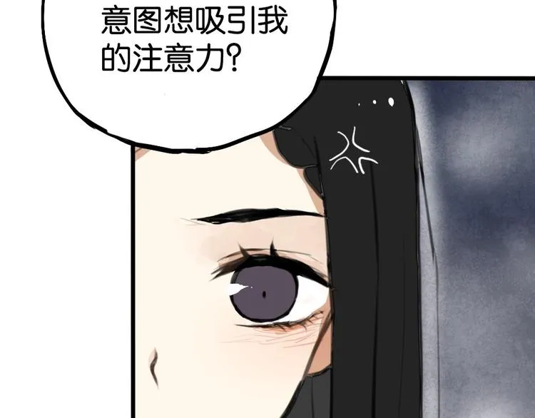 第2话 你以为我很好泡么？ 第100页