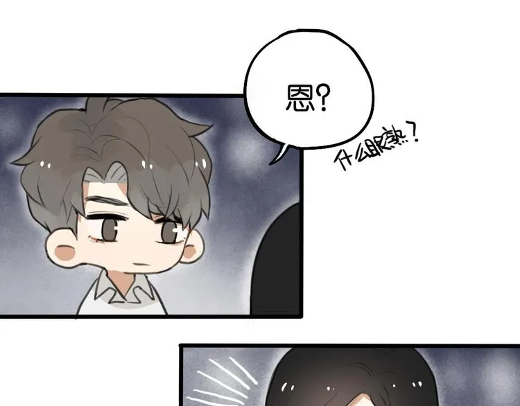 第2话 你以为我很好泡么？ 第104页