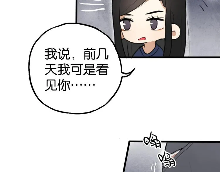 第2话 你以为我很好泡么？ 第105页