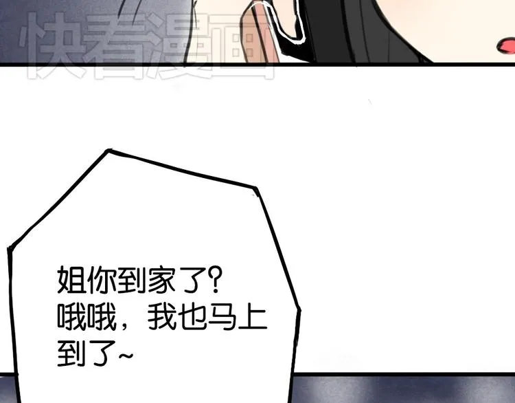 第2话 你以为我很好泡么？ 第107页