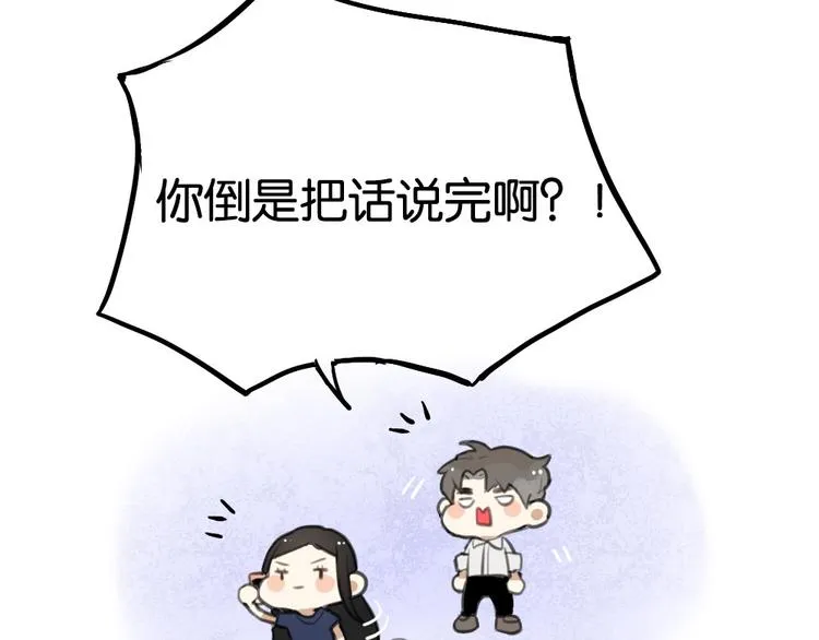 第2话 你以为我很好泡么？ 第109页