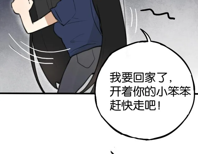 第2话 你以为我很好泡么？ 第111页