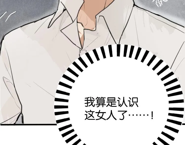 第2话 你以为我很好泡么？ 第117页