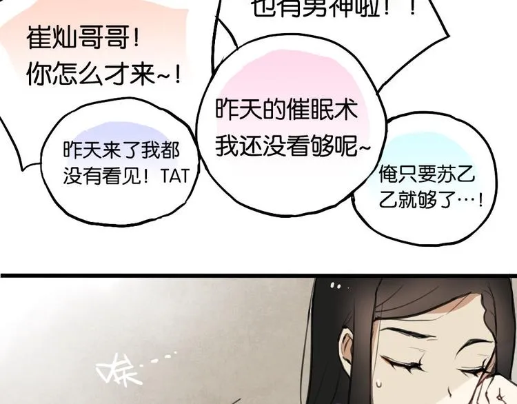 第2话 你以为我很好泡么？ 第129页
