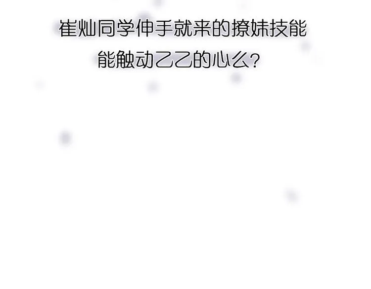 第2话 你以为我很好泡么？ 第133页