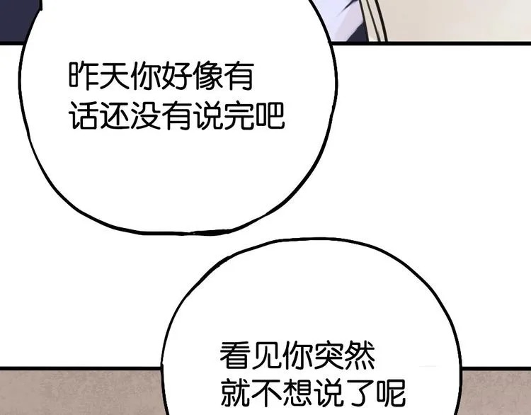 第3话 前几天晚上的人是你？ 第6页