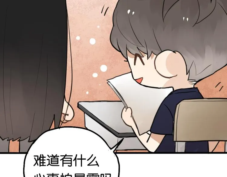 第3话 前几天晚上的人是你？ 第16页